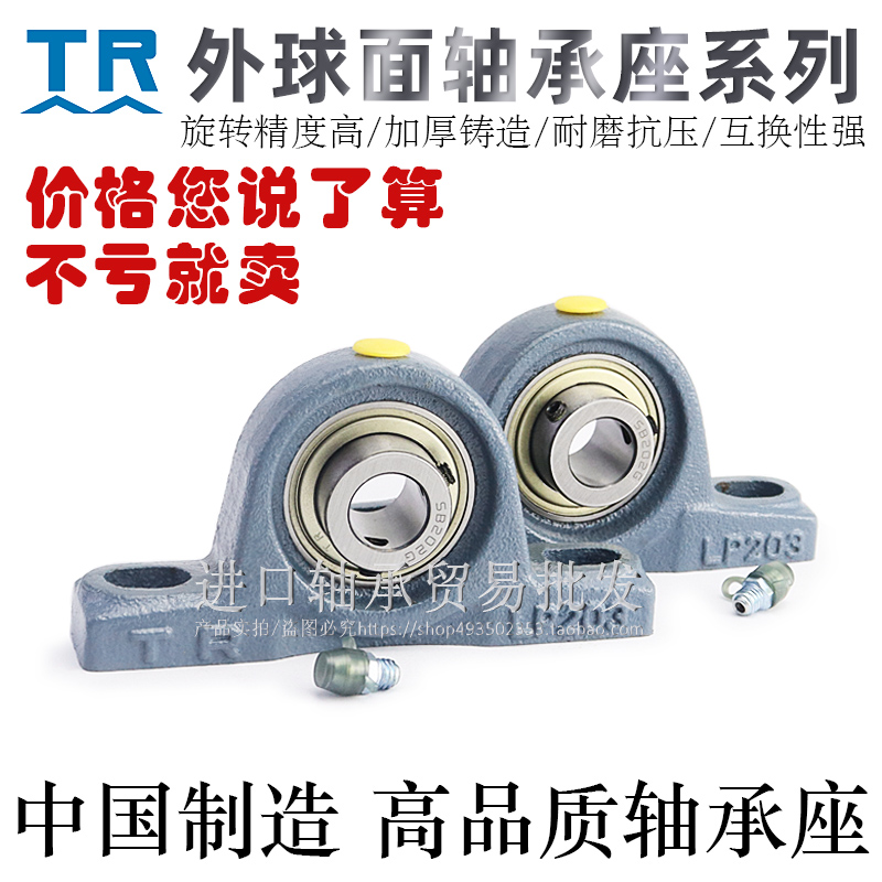 高精密外球面轴承带座固定座TR