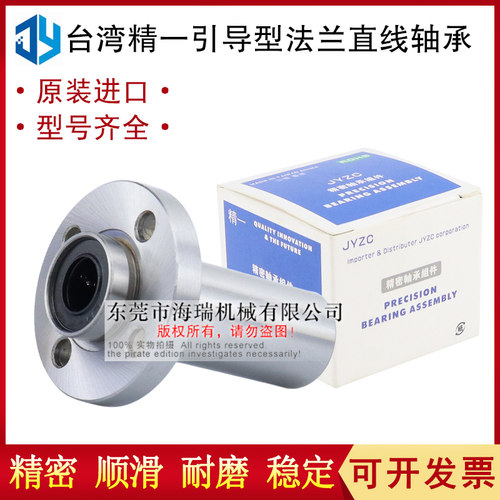 台湾进口JYZC精一法兰直线轴承LMFPL-25 30 35 40 50-B轴承钢国产