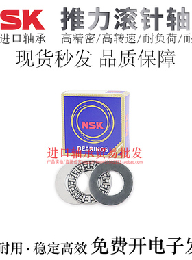 日本NSK品牌推力滚针轴承AXK6590/7095/75100/80105/85110-2AS