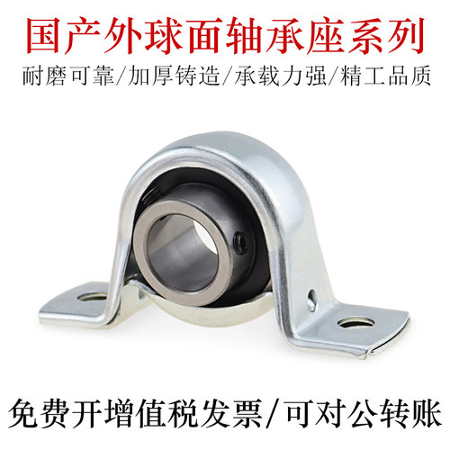 国产高品质精密外球面轴承座PBCV10 12 15 17 20 25 30轴承钢