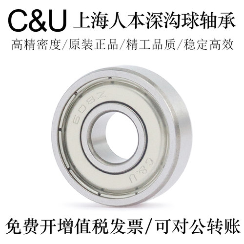 C&U上海深沟球轴承61905 61906 61907 6000 6001 6002 6003ZZ-C