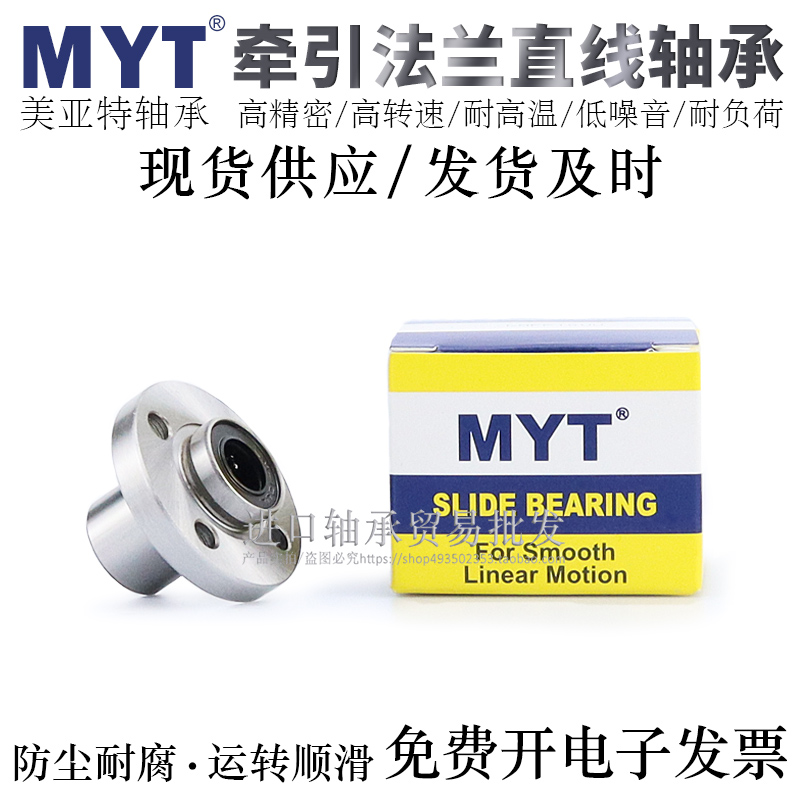 宁波MYT牵引电镀圆法兰直线轴承