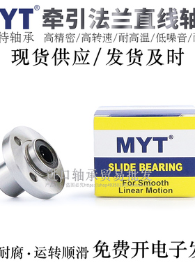 宁波MYT牵引型圆法兰直线轴承LMFP6/8/10/12/13/16UU/AUU电镀防锈