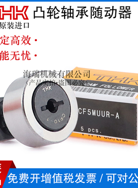 THK日本进口凸轮轴承随动器CF3 4 5 6 8 10 12 16 18 20 20-1A