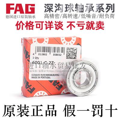 FAG轴承钢高转速深沟球轴承