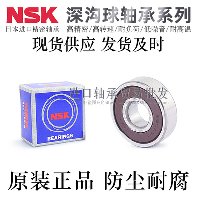 NSK轴承钢高精密深沟球轴承