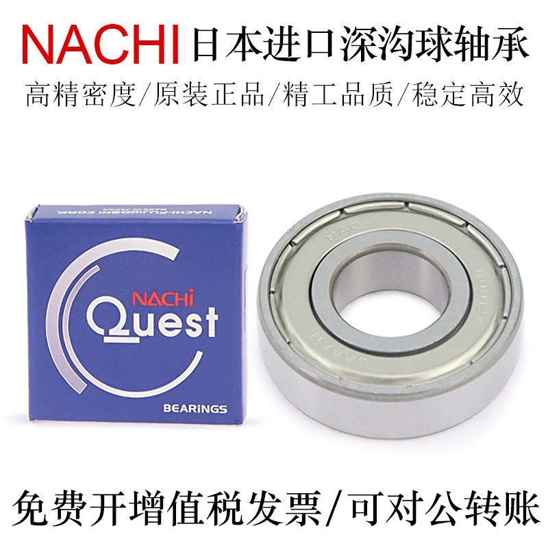 日本进口深沟球轴承6208 6209 6210 6211 6212 6213 6214ZZE/ZE