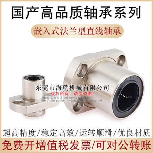 国产法兰直线轴承E-LBFPC6 8 10 12 13 16 20 25 30 35 40 50