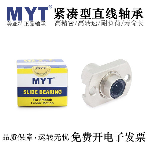 MYT轴承钢高精密直线轴承