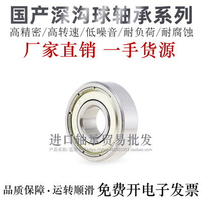 互换代替进口深沟球轴承国产