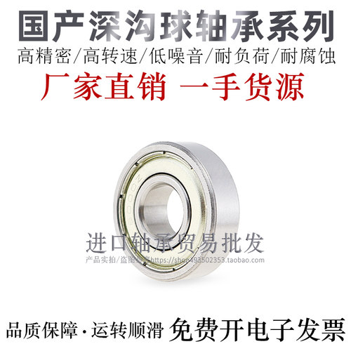 代替进口互换深沟球轴承