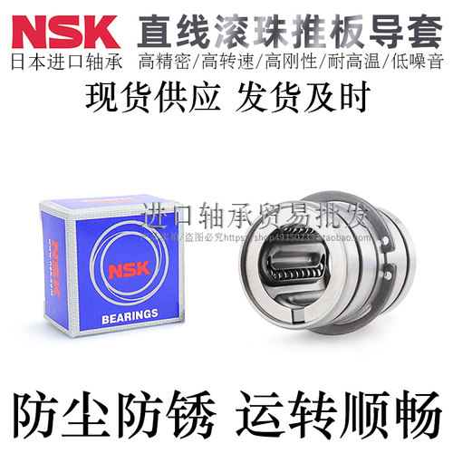 NSK轴承钢高精密直线推板导套