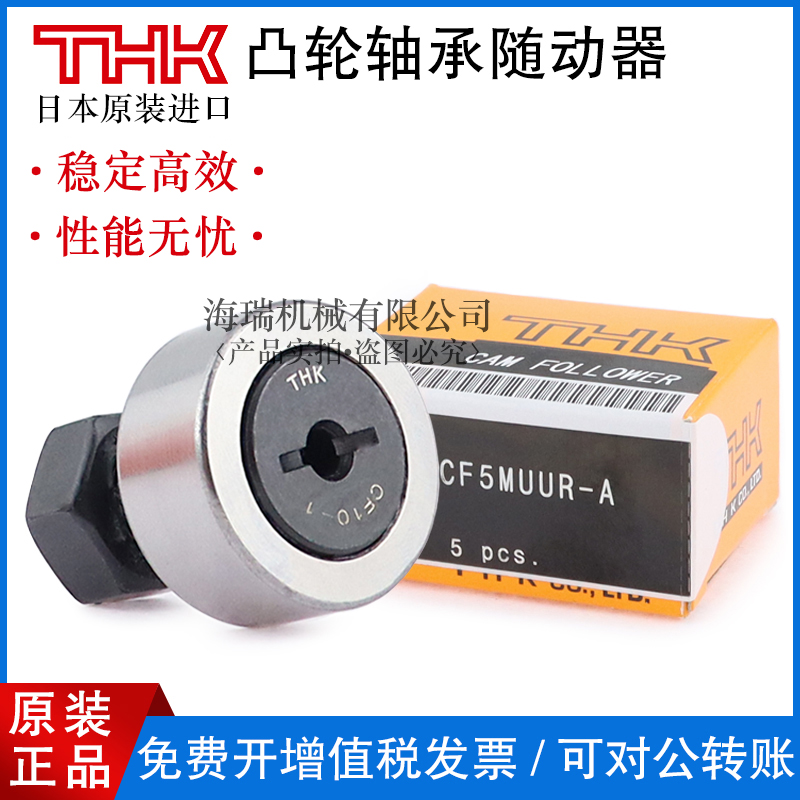 THK日本进口凸轮轴承随动器CF6 8 10 12UU-A轴承钢