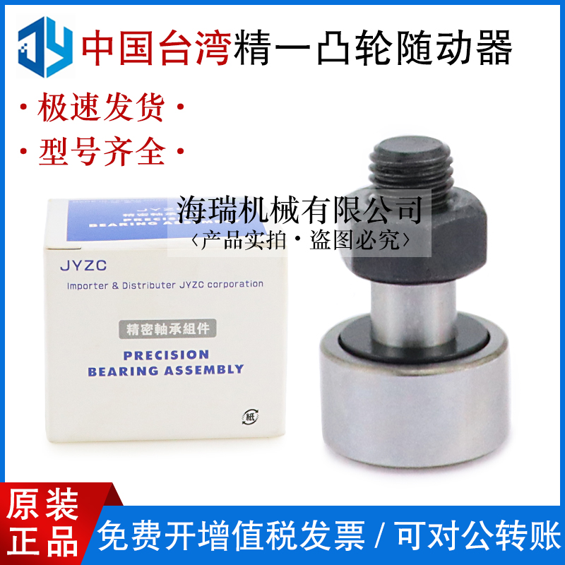 台湾JYZC精一凸轮轴承随动器ZFUSH-d12-D30 12-D32 16-D35