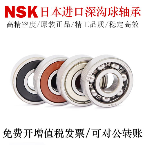 NSK轴承钢高精密深沟球轴承