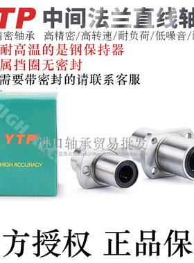 台湾YTP中间椭圆法兰直线轴承LMHC20/25/30/35/40/50LUU/LAUU电镀