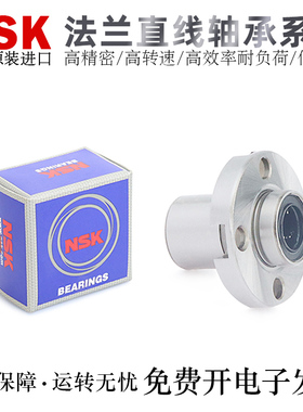 怡合达尺寸进口NSK紧凑型法兰直线轴承LMG52-d6/8/10/12/16轴承钢