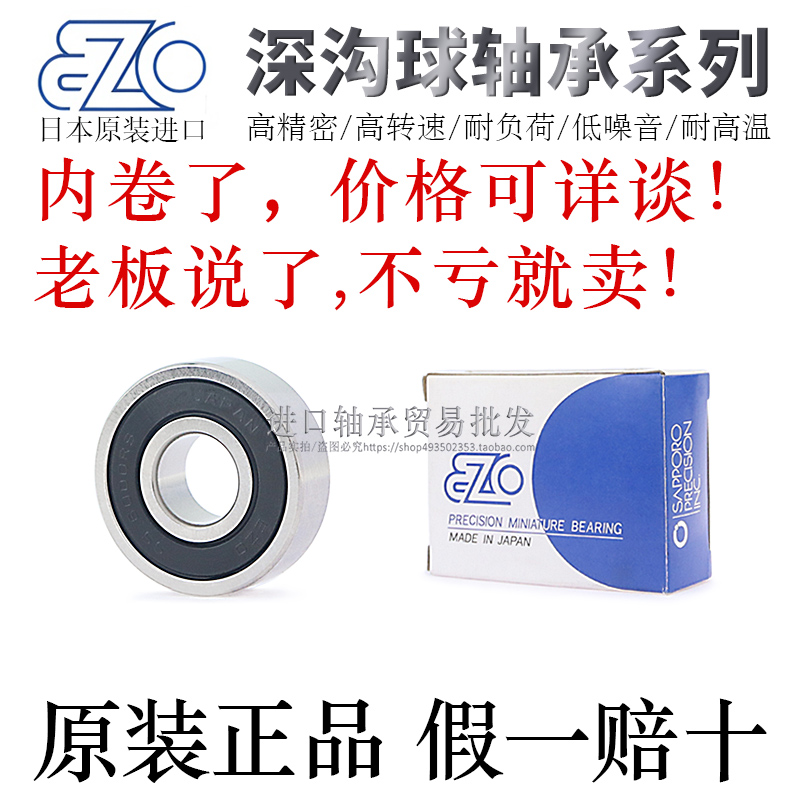 日本EZO进口深沟球轴承SS6000 6001 6002ZZ SS6000 6001.2RS