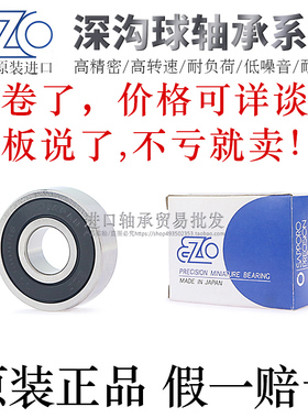 日本EZO进口深沟球轴承SS6000 6001 6002ZZ SS6000 6001.2RS
