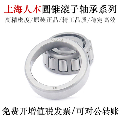 上海人本圆锥滚子轴承33016 33017 33018 33019 33020-C&U怡合达