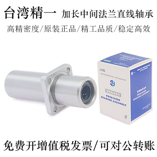 台湾JYZC精一三倍长度直线轴承LMR71-d10 12 16 20 25 30轴承钢