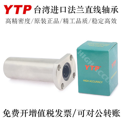 YTP台湾进口三倍超长法兰直线轴承LMH12 16 20 25 30TUU轴承钢