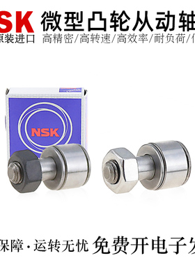 日本NSK原装进口微型凸轮随动器轴承CFS2/2.5/3/4/5/6A轴承钢
