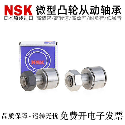 NSK凸轮随动器轴承高精密