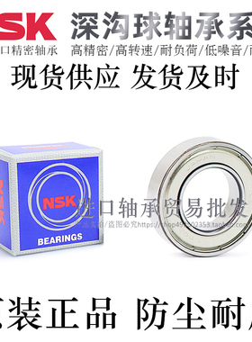 NSK进口深沟球轴承61921/61922/61924/61926/61928/61930/61932ZZ