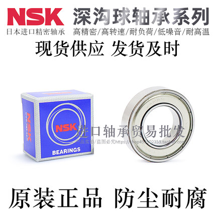 NSK不锈钢深沟球轴承S686/687/688/689/6800/6801/6802ZZ进口
