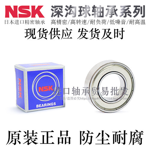 日本进口深沟球轴承NSK不锈钢