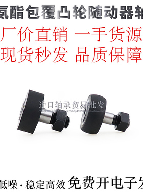 聚氨酯凸轮随动器轴承CFFRU/CFFRUZ5-13/6-16/8-19/10-22/26