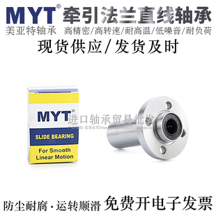 50LUU LAUU电镀防锈 宁波MYT牵引法兰直线轴承LMFP20