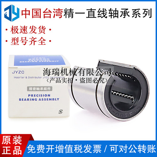 台湾JYZC精一直线轴承LM304564 355270 406080 5080100N OP轴承钢
