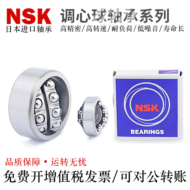 日本NSK调心球轴承2305/2306/2307/2308/2309/2310/2311/2312RS