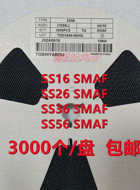 超薄封装贴片肖特基二极管SS16F SS26F SS36F SS56F SMAF 3K/整盘