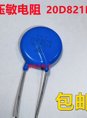 包邮5个 全新压敏电阻 20D821K 20D821 820V 20MM 蓝色 直插 DIP