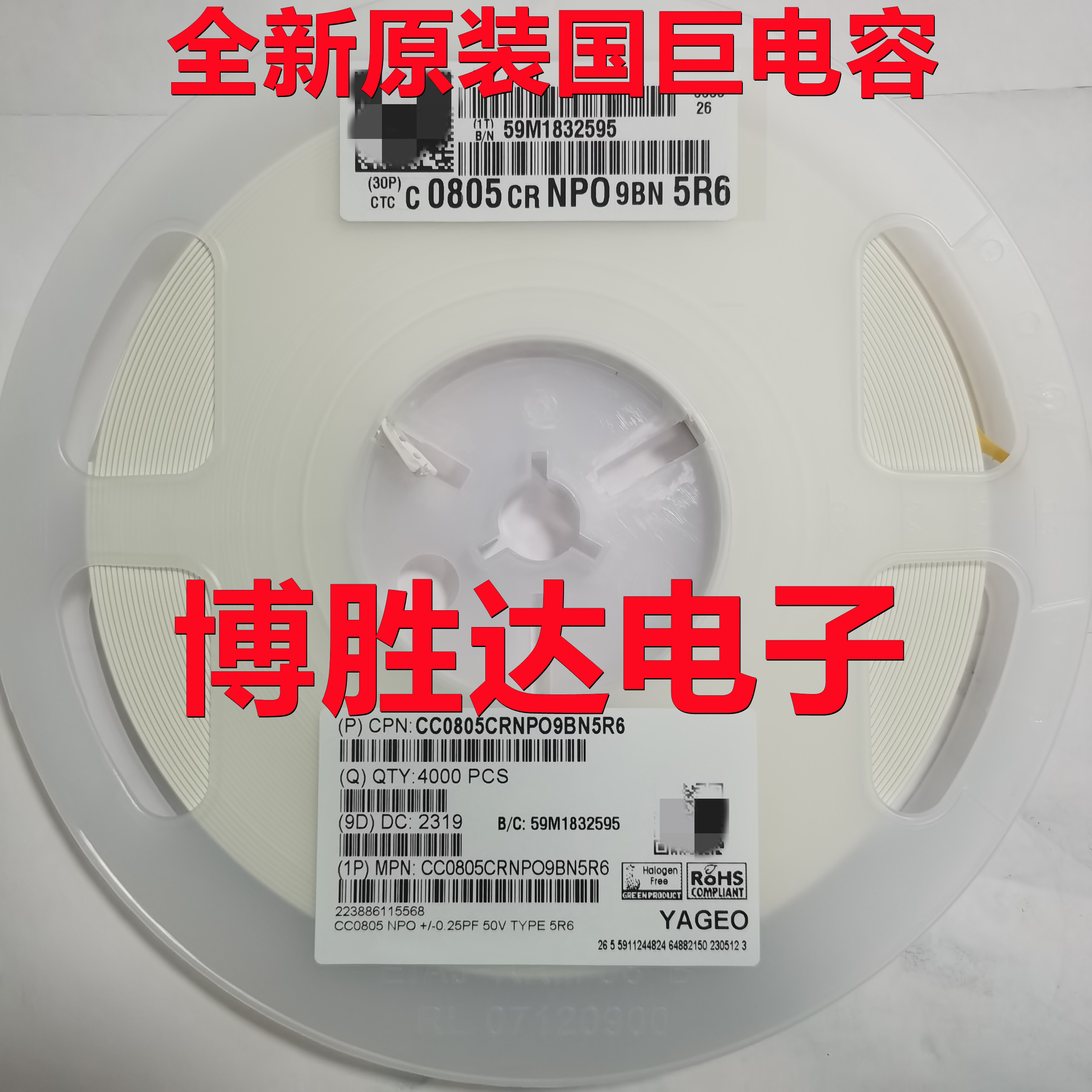 国巨电容0805 5.6PF 5R6 NPO 0.25PF CC0805CRNPO9BN5R6 整盘包邮