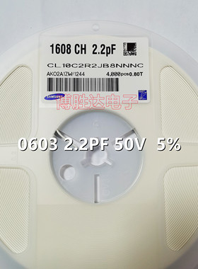 贴片电容1608 0603 2.2PF 50V C0G 5% 2R2 整盘4000个 20元 包邮