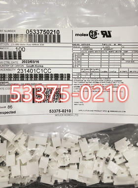 molex连接器 53375-0210 533750210 2.5mm间距
