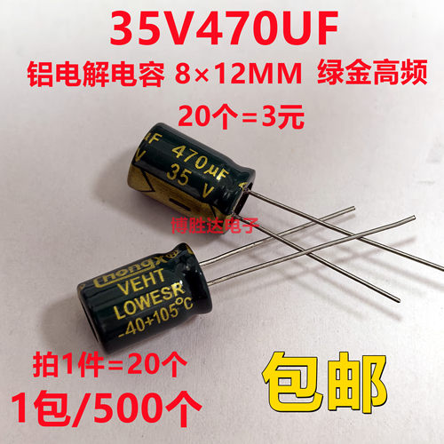 包邮20个 35V470UF铝电解电容 直插 体积8×12MM 470UF 35V 高频