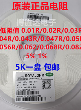 贴片电阻0.01R 0.02R 0.03R 0.04R 0.05R R05 R068 R075R047 包邮