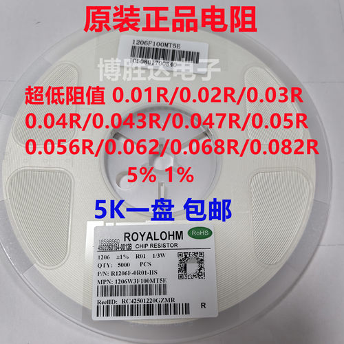 贴片电阻0.01R 0.02R 0.03R 0.04R 0.05R R05 R068 R075R047 包邮