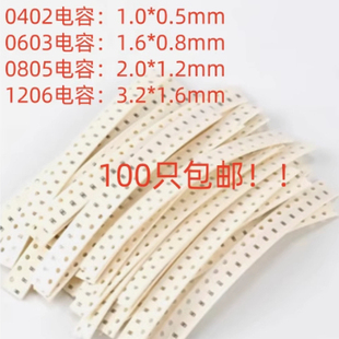 100只包邮贴片电容 0402 0603 0805 10PF 12PF 15P 22PF 33PF47PF