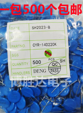 压敏电阻 14D220K 22V DIP 蓝色直插 CYR 14MM 500个/包 现货包邮