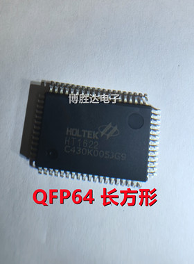 HT1622 长方形 QFP64 正方形 LQFP44 LCD液晶显示驱动 全新原装
