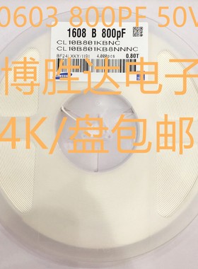 贴片电容0603 801K 800PF 50V X7R 精度10% CL10B801KB8NNNC 包邮