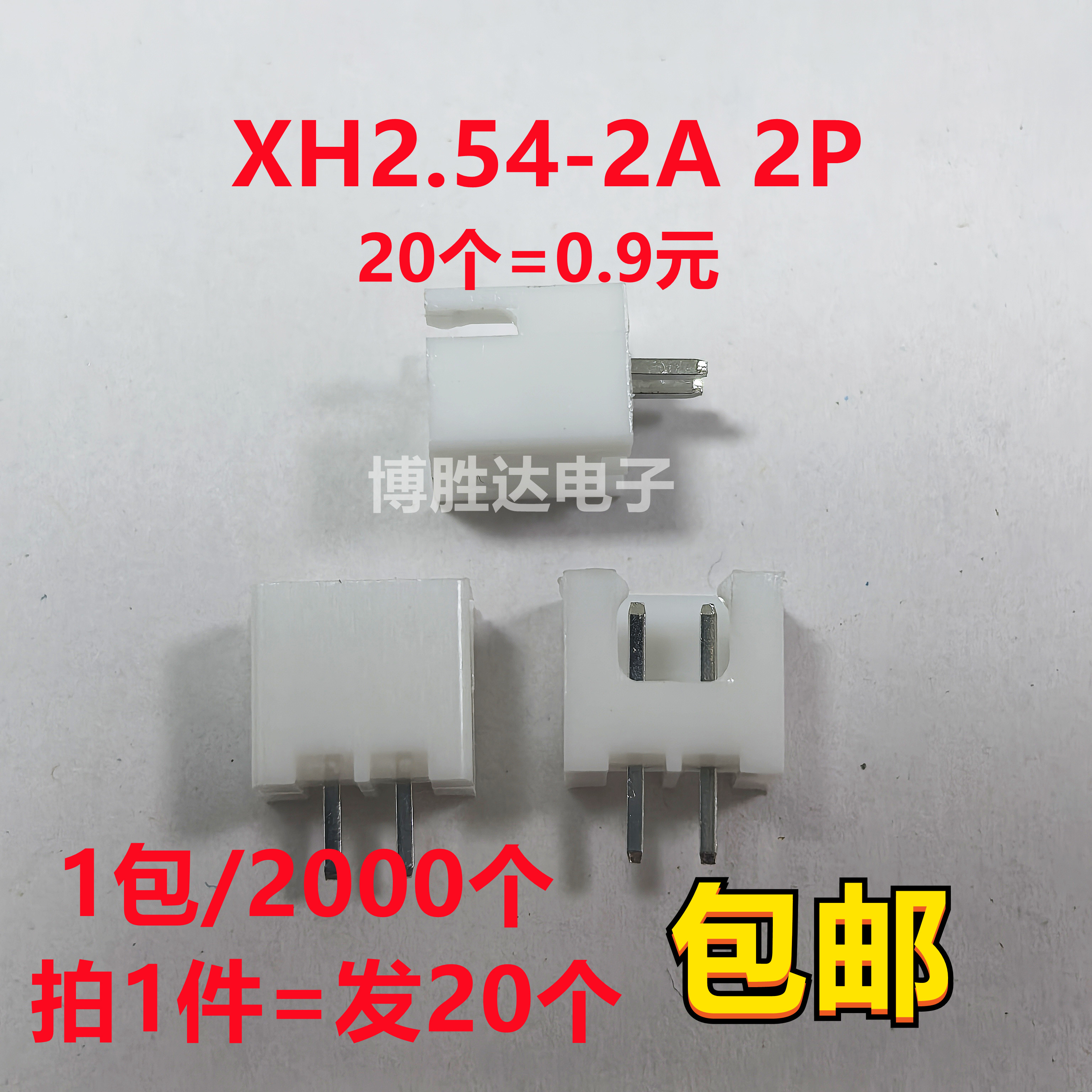包邮20个 XH2.54 接插件 2P 直针插座 XH-2A 连接器 一包2000个