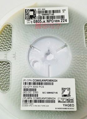 国巨电容0805 220NF 224J 50V CC0805JKNPO9BN224 整盘3K 包邮
