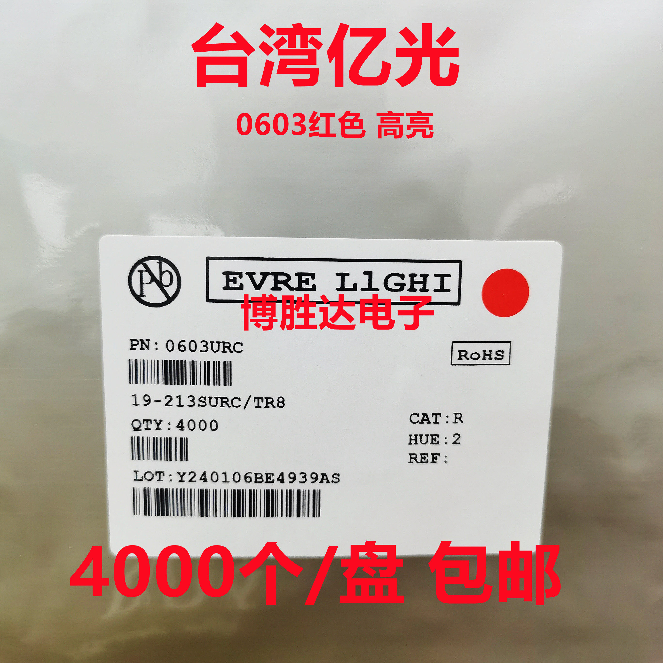 全新0603 红色LED 红光 台湾亿光 高亮 0603URC 一盘4K 包邮 现货